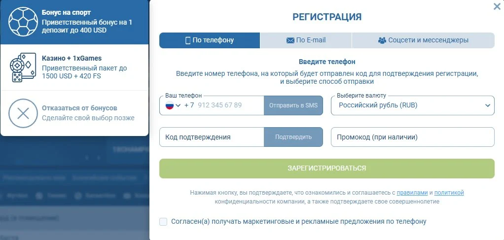 Регистрационная форма на официальном сайте 1xBet
