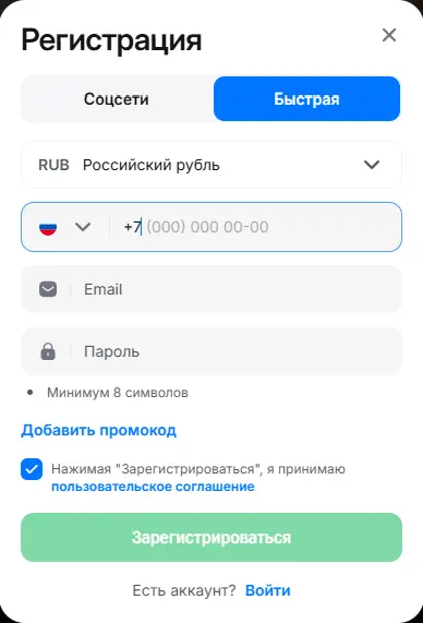 Форма быстрой регистрации на официальном сайте 1Win