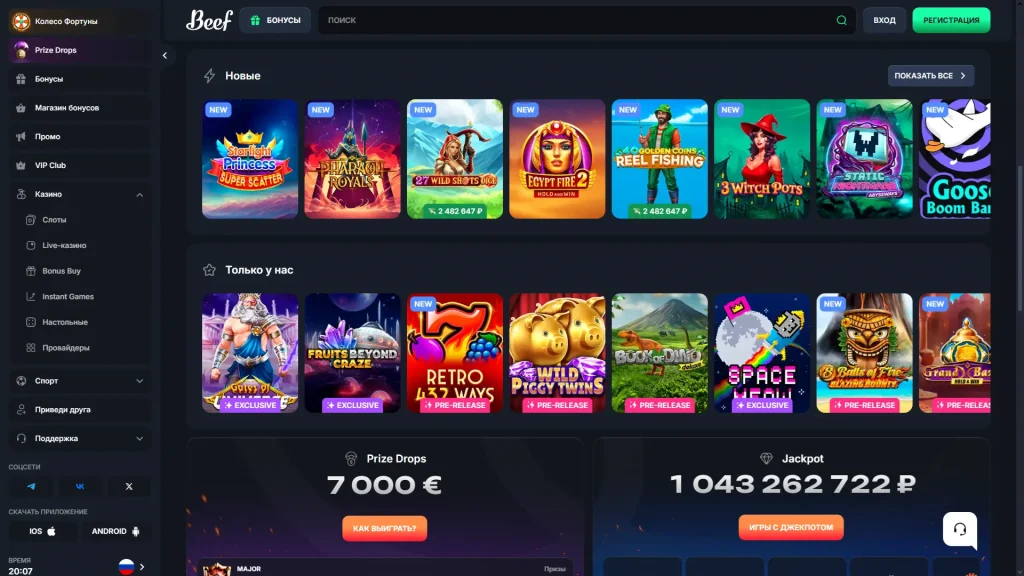 Игровые автоматы и новинки Beef Casino — слоты, джекпоты и эксклюзивные игры 2025