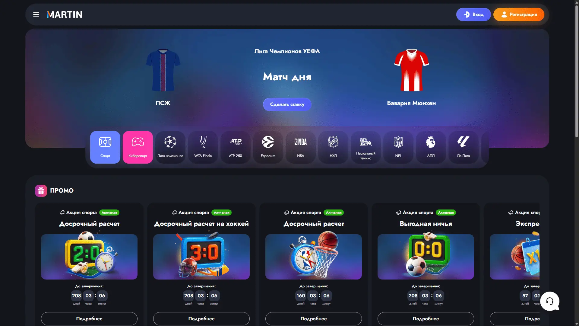 Раздел спортивных ставок Martin Casino — футбол, теннис, хоккей и киберспорт с live-трансляциями