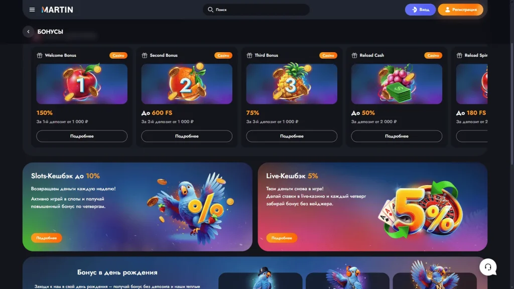 Бонусы и фриспины в Martin Casino — приветственный пакет, кэшбэк и реальные призы