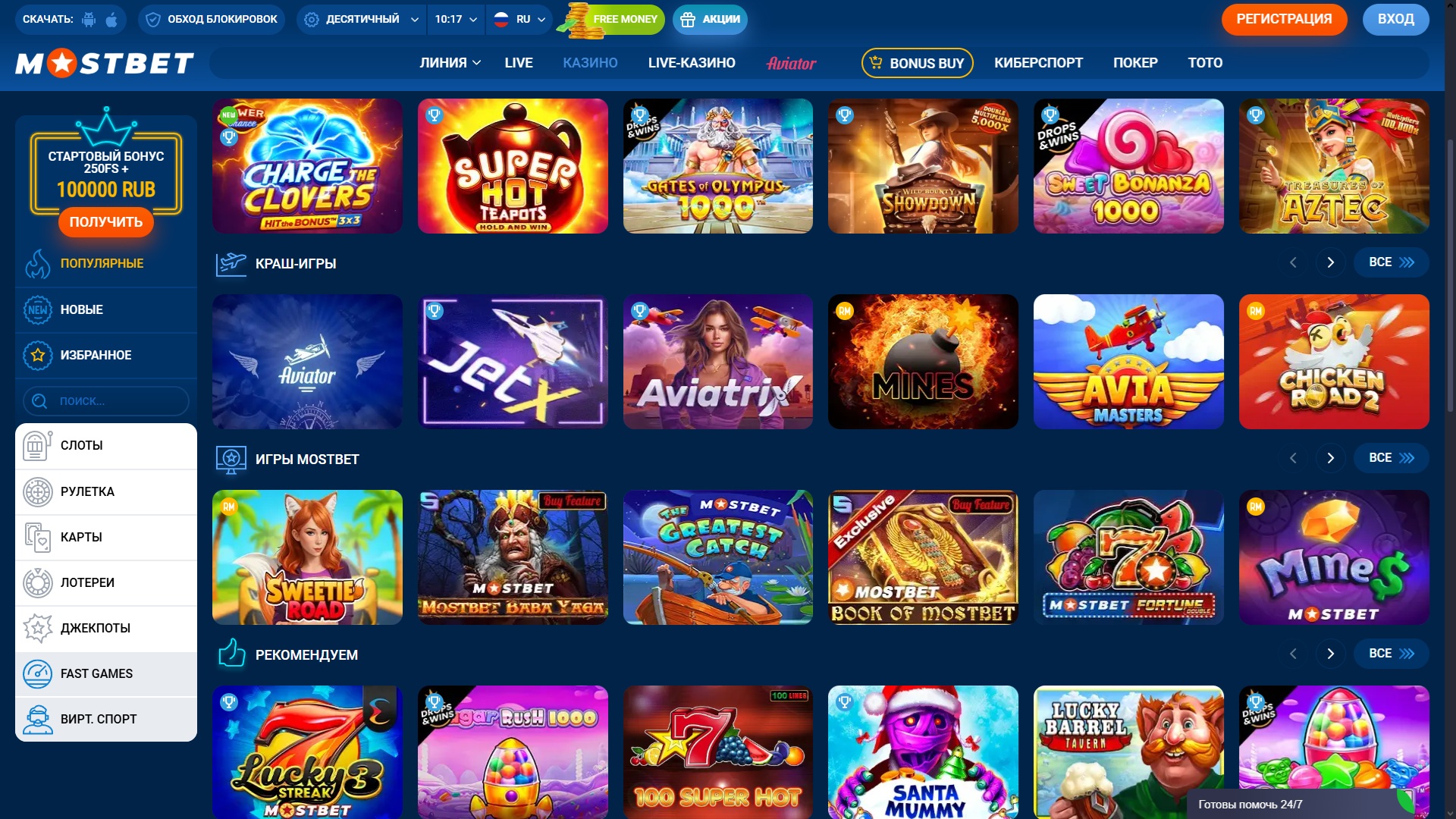 Mostbet онлайн-казино — лобби игр со слотами, краш-играми Aviator, JetX, Aviatrix и эксклюзивными слотами Mostbet