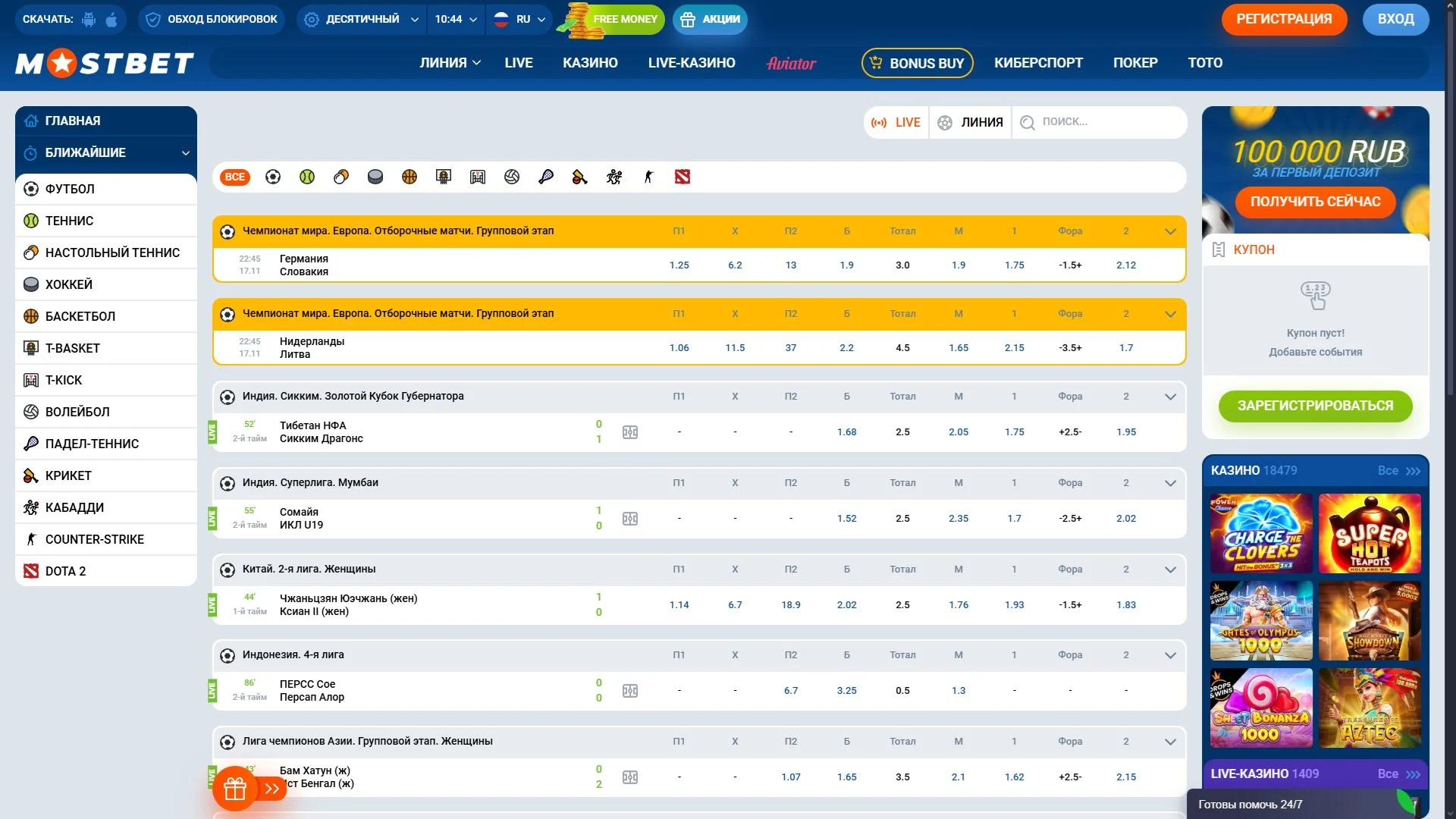 Mostbet букмекерская линия — live-ставки на футбол, теннис, хоккей и другие виды спорта