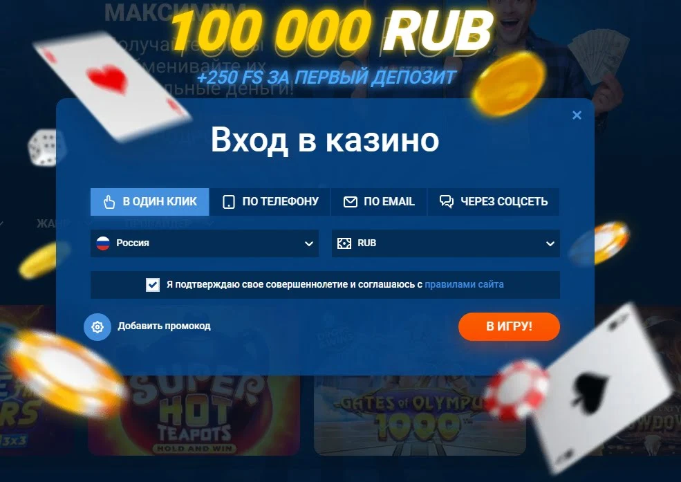 Mostbet регистрация в казино — окно входа с бонусом 100000 RUB и 250 FS, способы в один клик, по телефону, по email и через соцсети