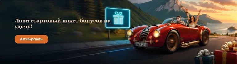 Раздел бонусов JoyCasino: приветственный пакет и условия